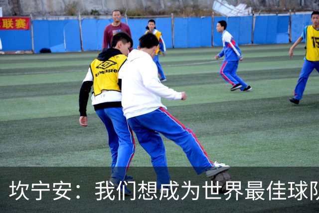 坎宁安：我们想成为世界最佳球队，大家都只为团队着想