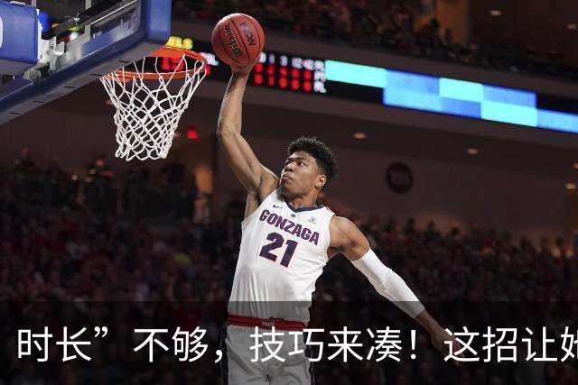 时长”不够，技巧来凑！这招让她分分钟“满足”到尖叫