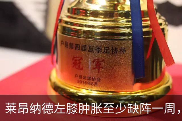 莱昂纳德左膝肿胀至少缺阵一周，无缘本季重返直觉巨蛋