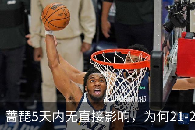 蔷琵5天内无直接影响，为何21-22日才是关键？