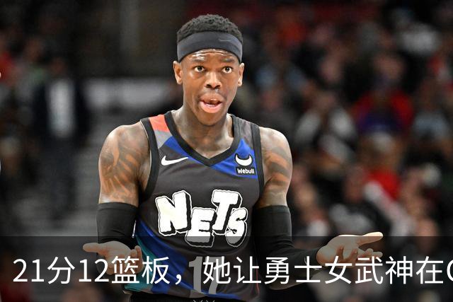 21分12篮板，她让勇士女武神在G3彻底失守